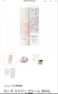 新品未使用アムリターラ　ローズ エナジー クリーム 30mL
