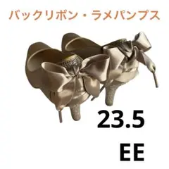 【お値下げ！】リズラフィーネ パンプス バックリボン ラメ 23.5(2E）EE