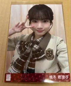橋本恵理子 AKB48 まさかのconfession セブンネット 通常 生写真