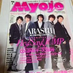 Myojo 2009年2月　嵐　Hey! Say! JUMP CDケース付