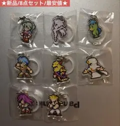 ファイナルファンタジーピクセルリマスターめじるしチャーム 8点セット 新品 最安