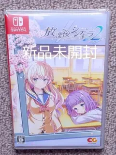 放課後シンデレラ2　Switch
