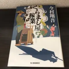 くらまし屋稼業