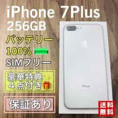 【美品】iPhone7Plus シルバー 256GB シムフリー 新品バッテリー