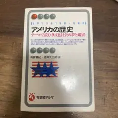 アメリカの歴史