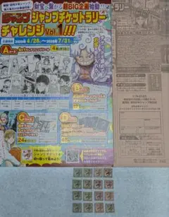 週刊少年ジャンプ　ジャンプチケットラリーチャレンジvol.1　応募券16枚