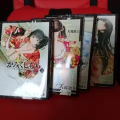 かみくじむら 1-4巻セット