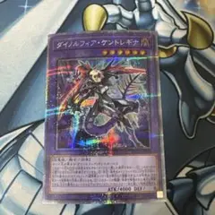 AF4遊戯王★ダイノルフィア・ケントレギナ プリズマ3枚 遊戯王 ダイノルフィア・ケントレギナ【プリズマティック