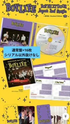 ③BOYNEXTDOOR BOYLIFE 通常盤×16枚