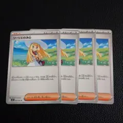 リーリエの決心　4枚　②