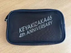 欅坂46 4th ANNIVERSARY メッシュポーチ