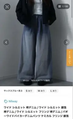 ワイド シルエット 袴デニム