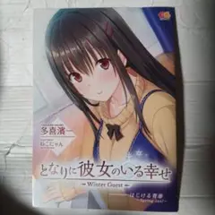 となりに彼女のいる幸せ
