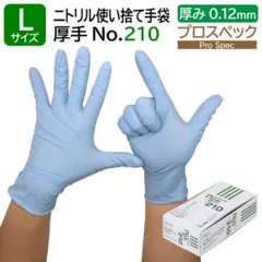 宇都宮製作 シンガーニトリルディスポ No.210 サイズ　L