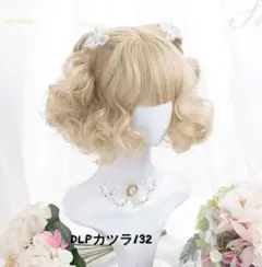 DLPカツラ132☆ショートカール★ゴールド色★高品質★日常・自然 ウィッグ