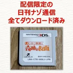 3DS レイトン教授と奇跡の仮面