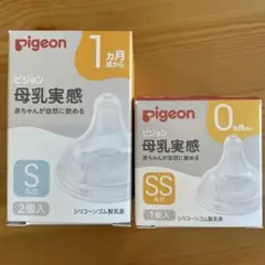 【新品未開封】Pigeon 哺乳瓶乳首 Sサイズ2個入 & SSサイズ 1個入