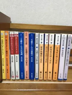 赤川次郎　色々おまとめ　8冊までお選び下さい　④
