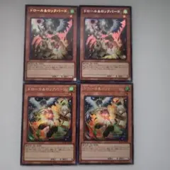 遊戯王 ドロール&ロックバード 絵違い シークレット ウルトラ 4枚セット