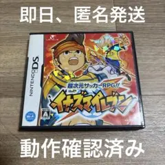 ニンテンドーDSソフト イナズマイレブン（初代）