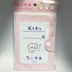 ちいかわ 診察券・お薬手帳ケース 第1弾 ぺこり ハチワレ