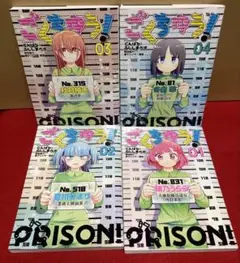 ごくちゅう！全１〜４巻セット