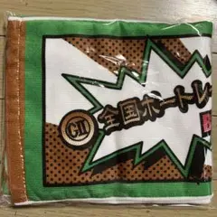 新品未使用　ボートレース甲子園　タオル