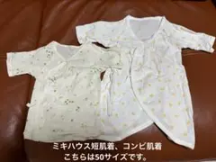 ミキハウス短肌着・コンビ肌着セット