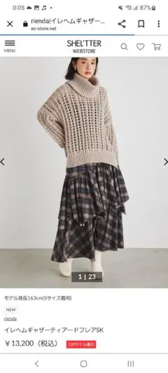 リエンダ ロングスカート 新品、未使用