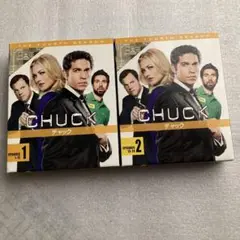 CHUCK チャック フォース・シーズン セット1、セット2