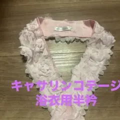 キャサリンコテージ　子供用　半衿