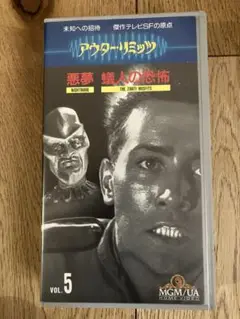 アウター・リミッツ VOL. 5 VHS