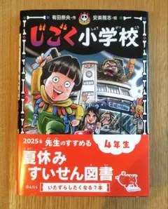 じごく小学校　1