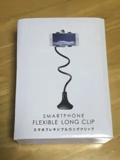 スマホフレキシブルロングクリップ