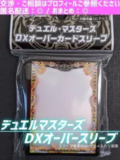 【デュエルマスターズ】　DXオーバースリーブ　◇　トレジャーカードver　①