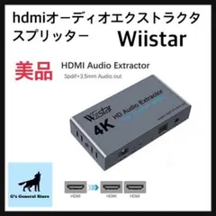 Wiistar HDMIオーディオ エクストラクター スプリッター