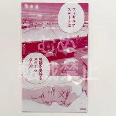 メダリスト展 名言ステッカー 司 いのり ②