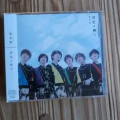 君色に染まり 風男塾 CD