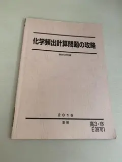 2025年最新】化学頻出計算問題の攻略 駿台の人気アイテム - メルカリ