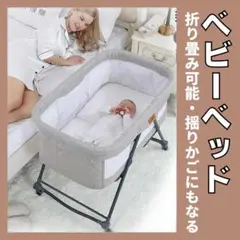 ベビーベッド✨ベビーラック✨ハイローベッド✨折り畳み式✨キャスター付き✨ゆりかご