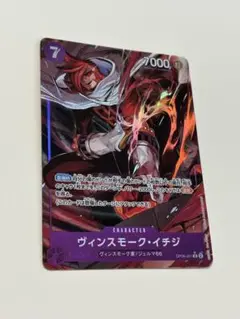 ヴィンスモーク・イチジ　パラレル