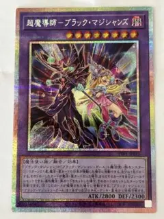 遊戯王 超魔導士ーブラック・マジシャンズ プリシク TTP1