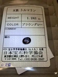 天然トルマリン ブラウングレー