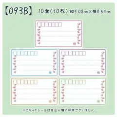 【093B】宛名のみシール