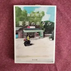 夏美のホタル