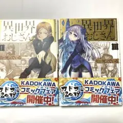異世界おじさん①②