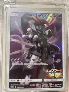 アーマードミュウツー 極美品