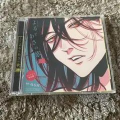 (CD)ドラマCD　よるとあさの歌Ec／松岡禎丞、佐藤拓也、八代拓、中澤まさとも Amazon.co.jp: ルボー・サウンドコレクション ドラマCD よると