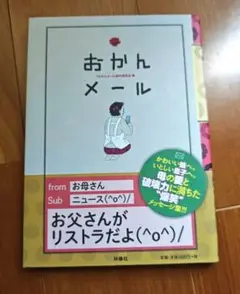 おかんメール