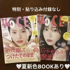 VoCE 7 月号6月号